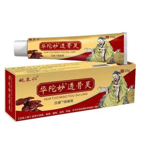 【正品】姚本仁华陀妙透骨灵抑菌乳膏 20g/盒 天猫正品买1送1