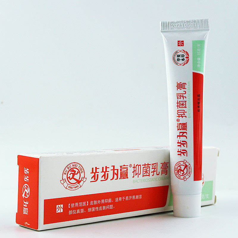 步步为赢本草抑菌乳膏步步为赢软膏皮肤外用步步为营包邮LL