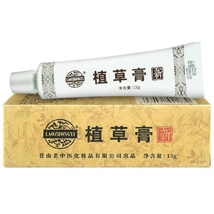 【天猫正品】老中医植草膏草本抑菌止痒软膏皮肤外用正品旗舰店LL