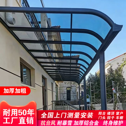 铝合金雨棚庭院防晒雨棚屋檐窗户