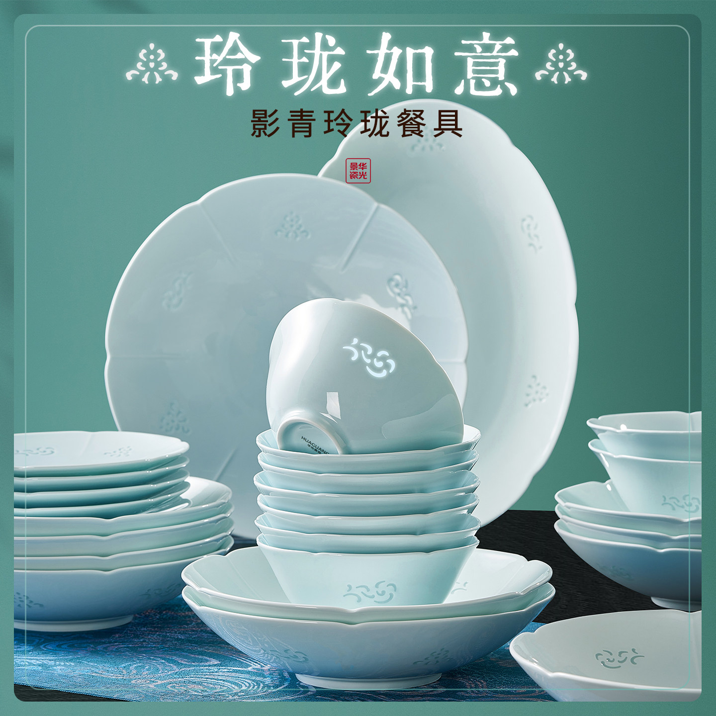 华光国瓷 景德镇影青玲珑餐具套装高温家用碗碟餐具中式高档送礼,餐饮具,餐具瓷器套装,淘宝优惠券,粉丝福利购,淘宝优惠卷