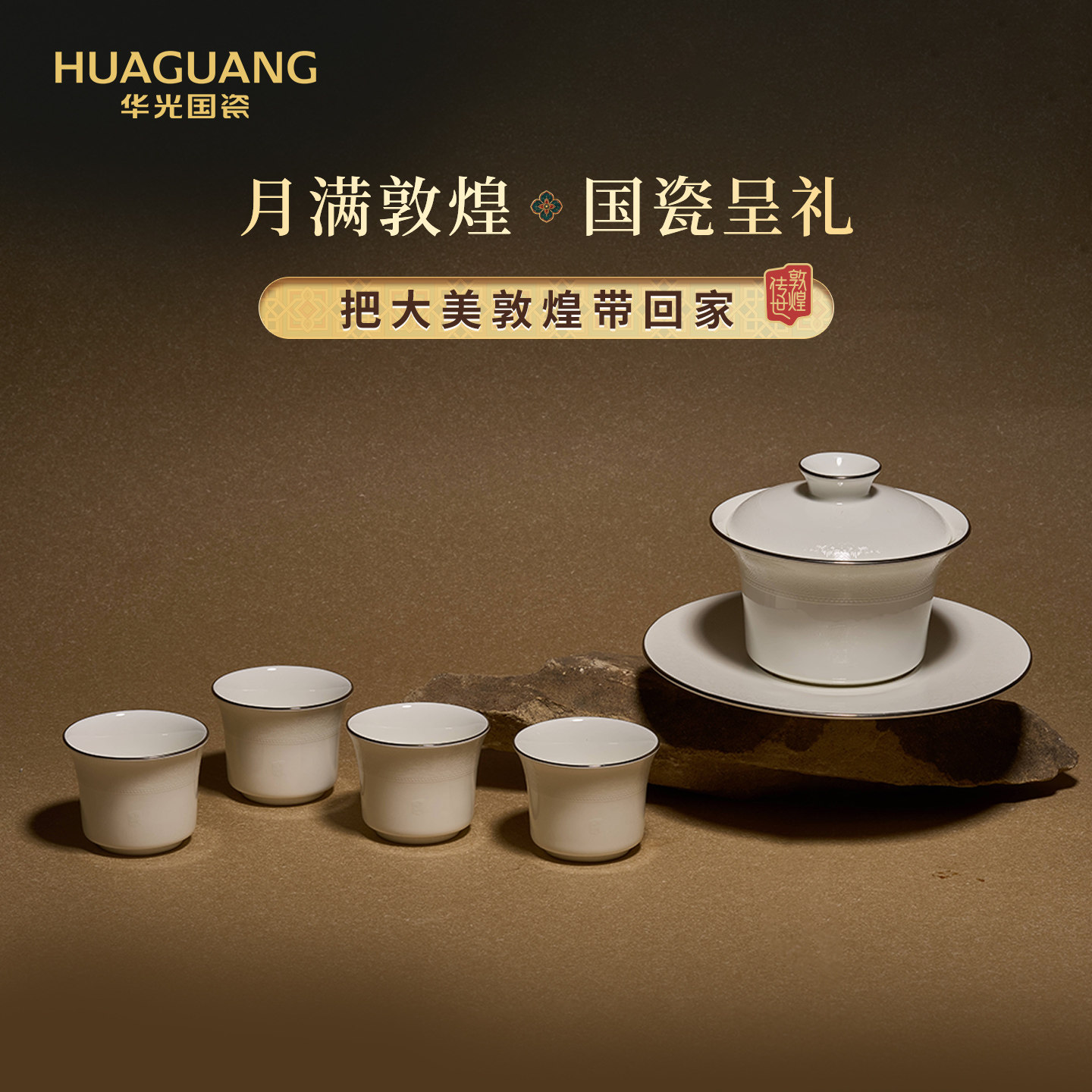 华光国瓷骨瓷盖碗茶具礼盒中秋礼