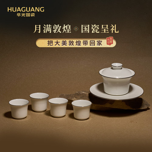 华光国瓷骨瓷盖碗茶具礼盒中秋礼