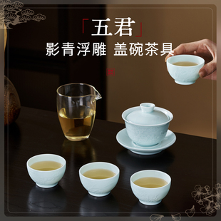 华光国瓷 景德镇影青浮雕盖碗茶具三才盖碗泡茶专用茶碗送礼 五君