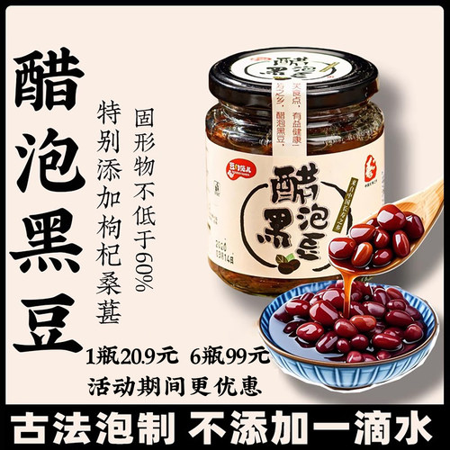 醋泡黑豆旗舰品质满12瓶再送2瓶
