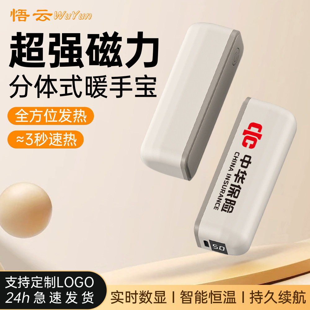 暖手宝定制logo手握充电磁吸礼品