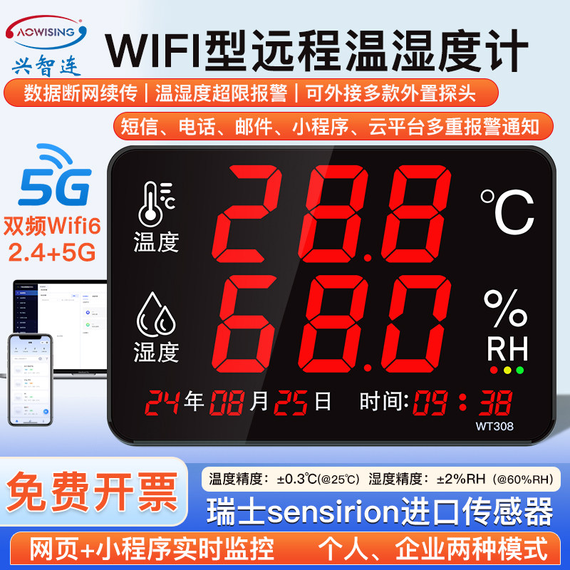 兴智连wifi温湿度记录仪多种报警