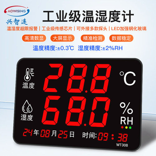 温湿度计工业级高精度仓库工厂房大屏显示仪器壁挂式带报警WT308A