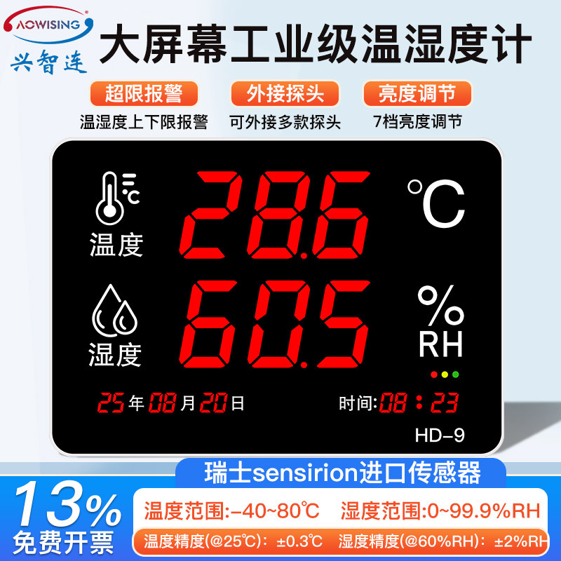温湿度计工业用高精度大屏数显示仓库工厂房车间室内报警仪器仪表