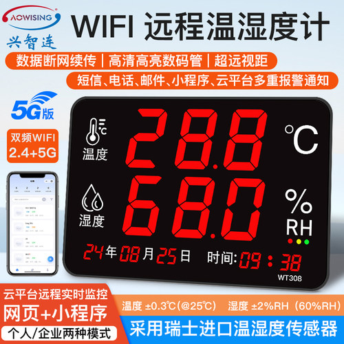 无线WIFI温湿度记录仪冷库机房手机短信报警器远程实时监控WT308W