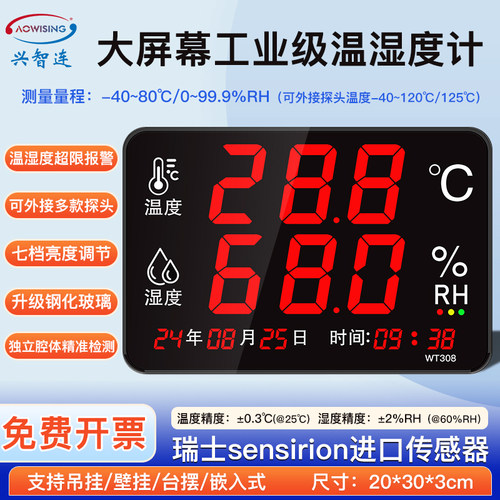 兴智连温湿度计工业级大屏可开票