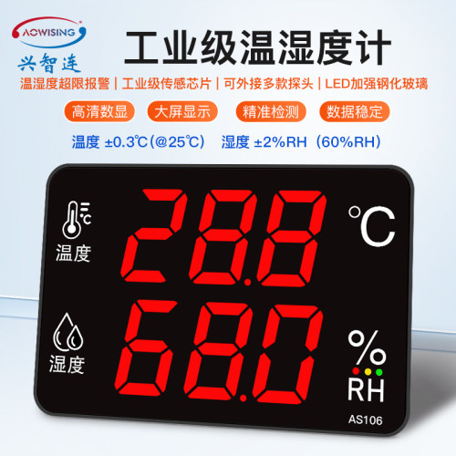 温湿度计工业级高精度大屏幕工厂仓库房带监视器报警显示仪器AS10