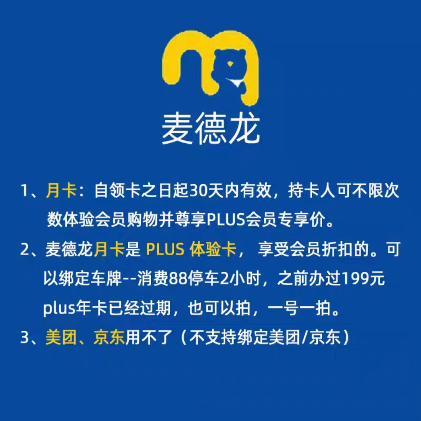 麦德龙PLUS卡麦德龙会员卡次卡月卡plus月卡一次卡