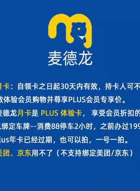 麦德龙PLUS卡麦德龙会员卡次卡月卡plus月卡一次卡