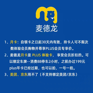 麦德龙PLUS卡麦德龙会员卡次卡月卡plus月卡一次卡