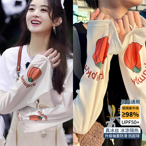 杞燃赵丽颖同款防晒冰袖