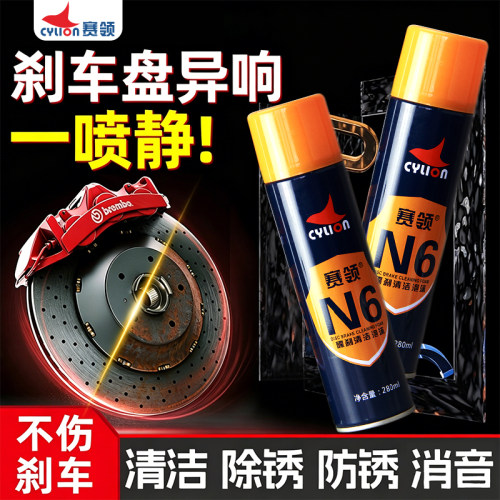 赛领碟刹泡沫清洗剂消异响
