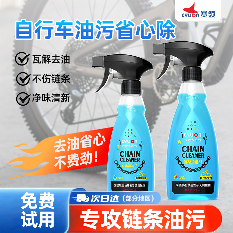 赛领自行车链条清洗剂山地车润滑油高效去油污清洁剂专用保养套装