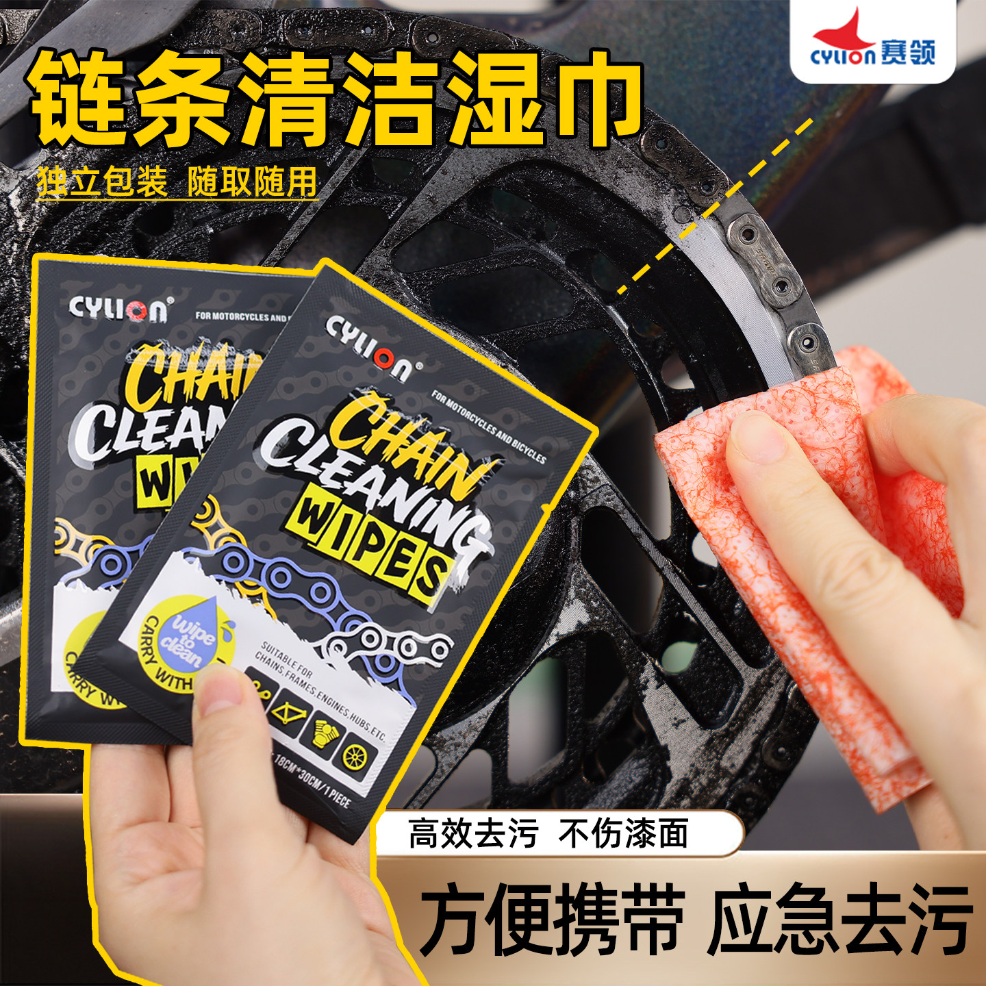 赛领自行车链条清洁湿巾骑行保养润滑油去油泥擦车公路车专用清洗
