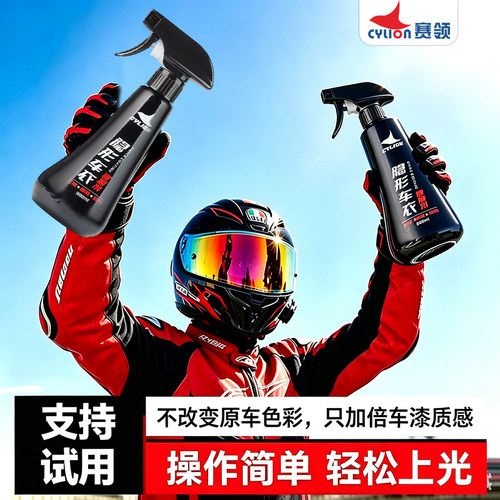 赛领纳米镀晶车漆镀膜剂增亮
