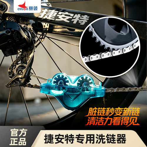 赛领洗链器适用捷安特保养套装
