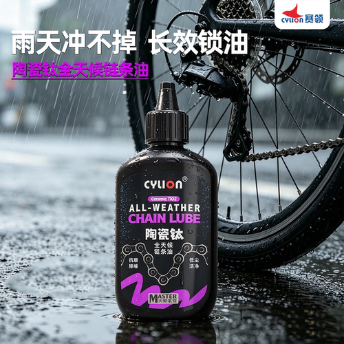赛领自行车链条油防水防锈长效