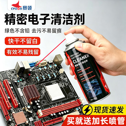 赛领精密电器PCB清洗剂