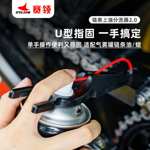 赛领自行车摩托车链条上油器分油器防溅链条油清洗剂润滑保养工具
