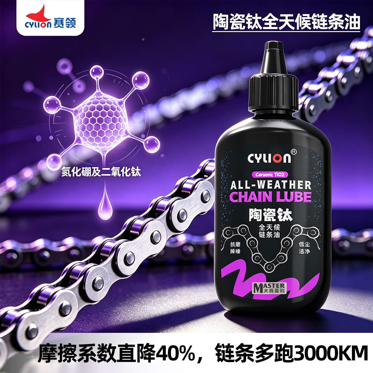 赛领自行车陶瓷链条油公路车链条钛蜡全天候专用润滑油清洗保养油