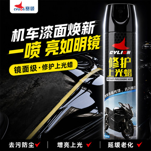 赛领摩托车上光蜡车漆修复增亮