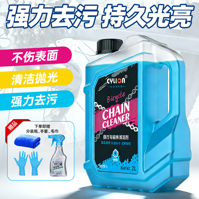 赛领自行车链条清洗剂高端山地公路车飞轮清洗剂去油污清洁剂保养