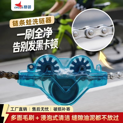赛领链条蛙洗链器公路车清洁套装