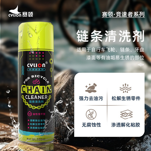 赛领自行车链条清洗剂强力去污