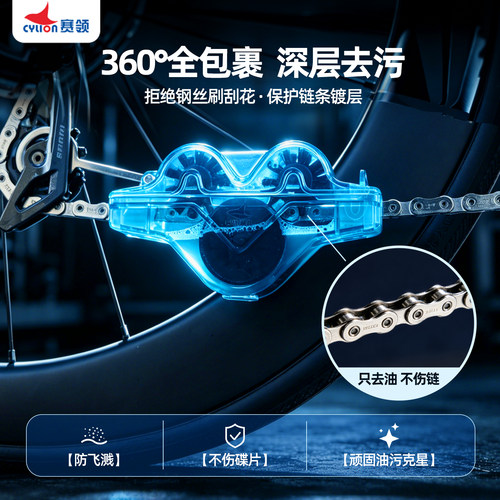 赛领自行车链条清洁去污润滑套装