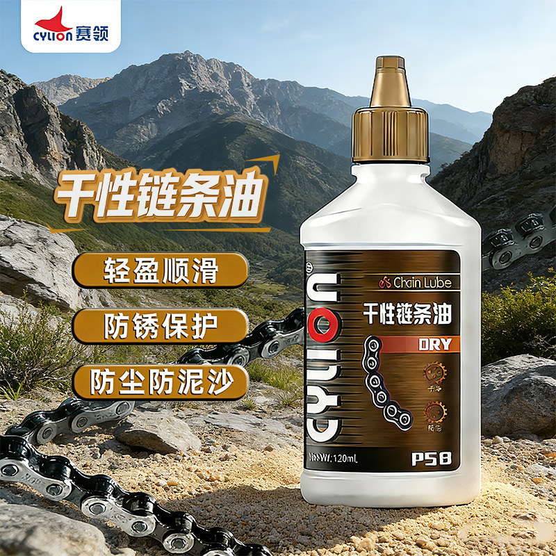 赛领探险家自行车润滑油保养套装山地车公路单车养护链条油清洗剂