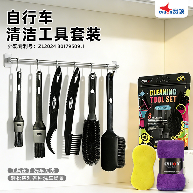 赛领自行车清洁套装刷链条油污清洗剂飞轮刷清洗工具润滑保养套装