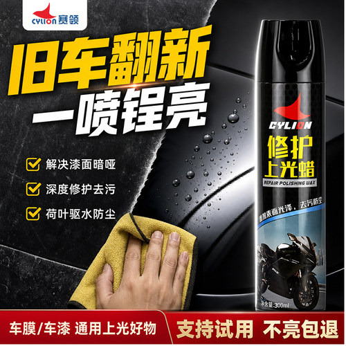 赛领汽车打蜡抛光上光清洁防尘