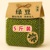 钜惠5斤 农家新鲜新货薄皮解暑五谷杂粮绿豆可做绿豆汤绿豆糕