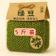 钜惠5斤 农家新鲜新货薄皮解暑五谷杂粮绿豆可做绿豆汤绿豆糕