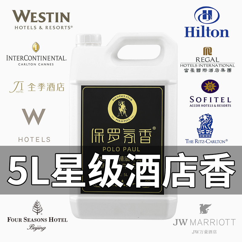 1500ml香薰精油补充液大桶酒店香