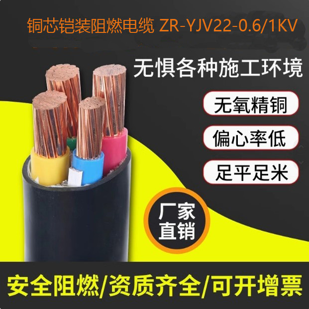 日月 铜芯铠装阻燃电缆 ZR-YJV22-0.6/1KV 4*95+1*50mm²/米,五金/工具,阻燃电缆,淘宝优惠券,粉丝福利购,淘宝优惠卷