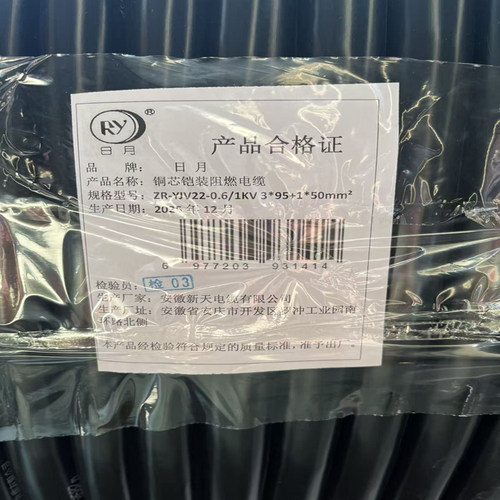 日月 铜芯铠装阻燃电缆ZR-YJV22-0.6/1KV 3*95+1*50mm²/米