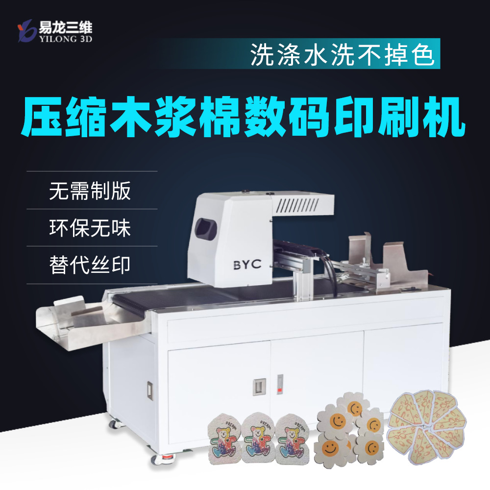创业设备小型全自动压缩海绵无版喷墨打印机木浆棉图案数码印刷机