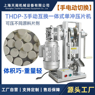 上海厂家全自动便携小型压片机家用片机咀嚼片含片奶粉压片机