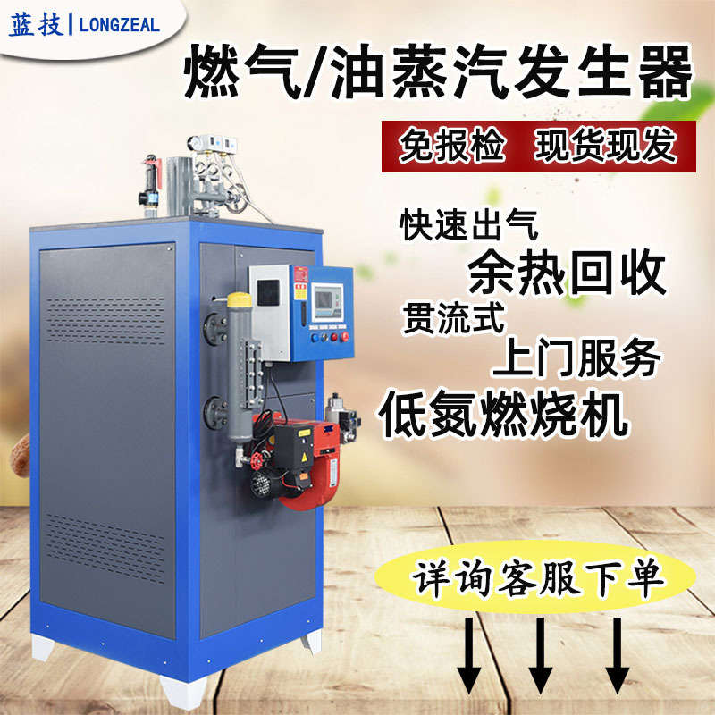 100kg燃油蒸汽锅炉 蒸汽发生器 蒸包子馒头粉干年糕魔芋工业