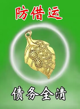 {放枕头下}黄铜一叶生财钥匙扣汽车挂福禄纯铜挂饰礼品挂件