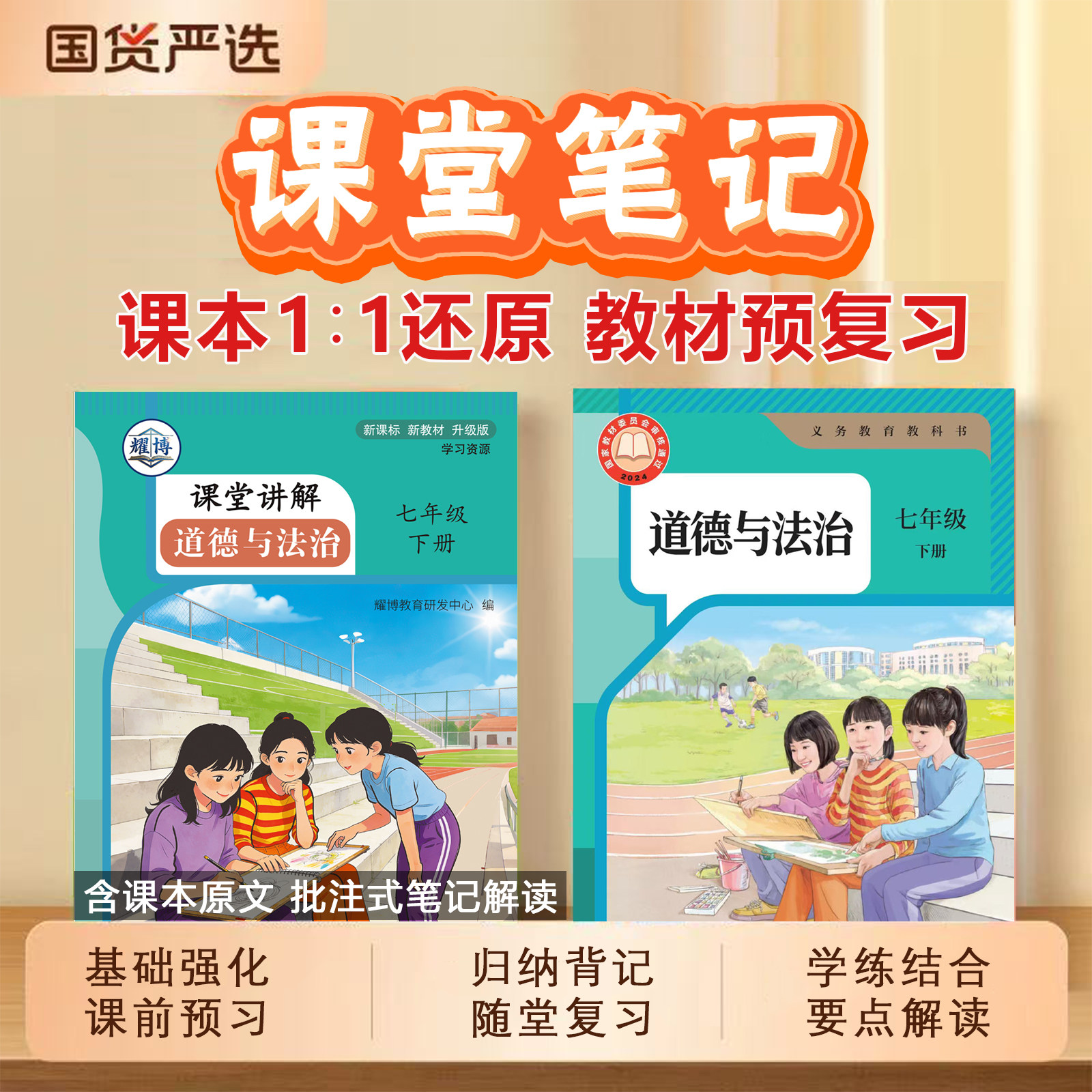 2026新七下人教版道法课堂笔记