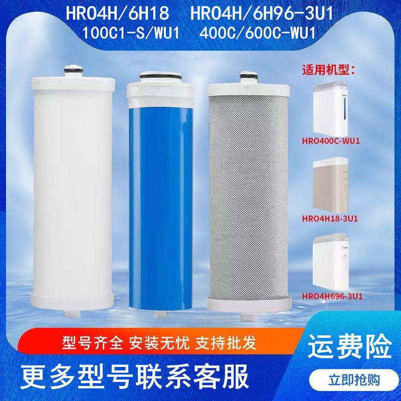 适用海尔净水器滤芯HRO100C1-WU1.400C/600C-WU1.4H18/6H18-U1图片