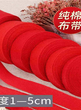 1cm1.5cm2cm2.5cm3cm4cm5cm大红色人字带 棉织带 棉包边带 织带