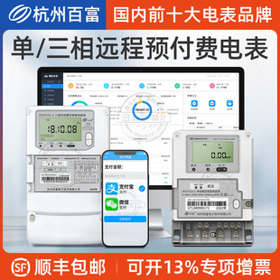 远程预付费载波电表单相三相智能无线电表手机抄表缴费送抄表系统